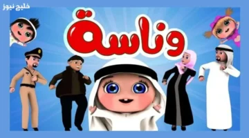 تردد قناة وناسة 2025 بتقنية عالية وجودة محسّنة